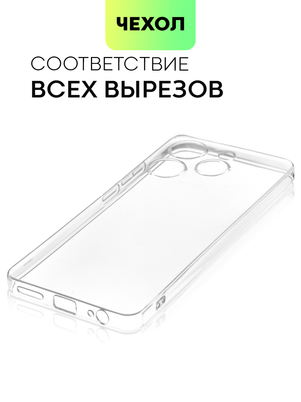 Чехол BROSCORP для Tecno Spark 10 Pro (арт. TCN-S10PRO-TPU-01-TRANSPARENT)