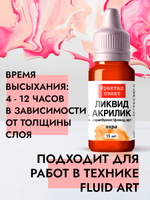 Жидкая акриловая краска ЛИКВИД АКРИЛИК «Охра»