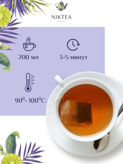 Niktea Earl Grey Ultramarine / Эрл Грей Ультрамарин, чай черный в пакетиках, 2 x 25 шт.