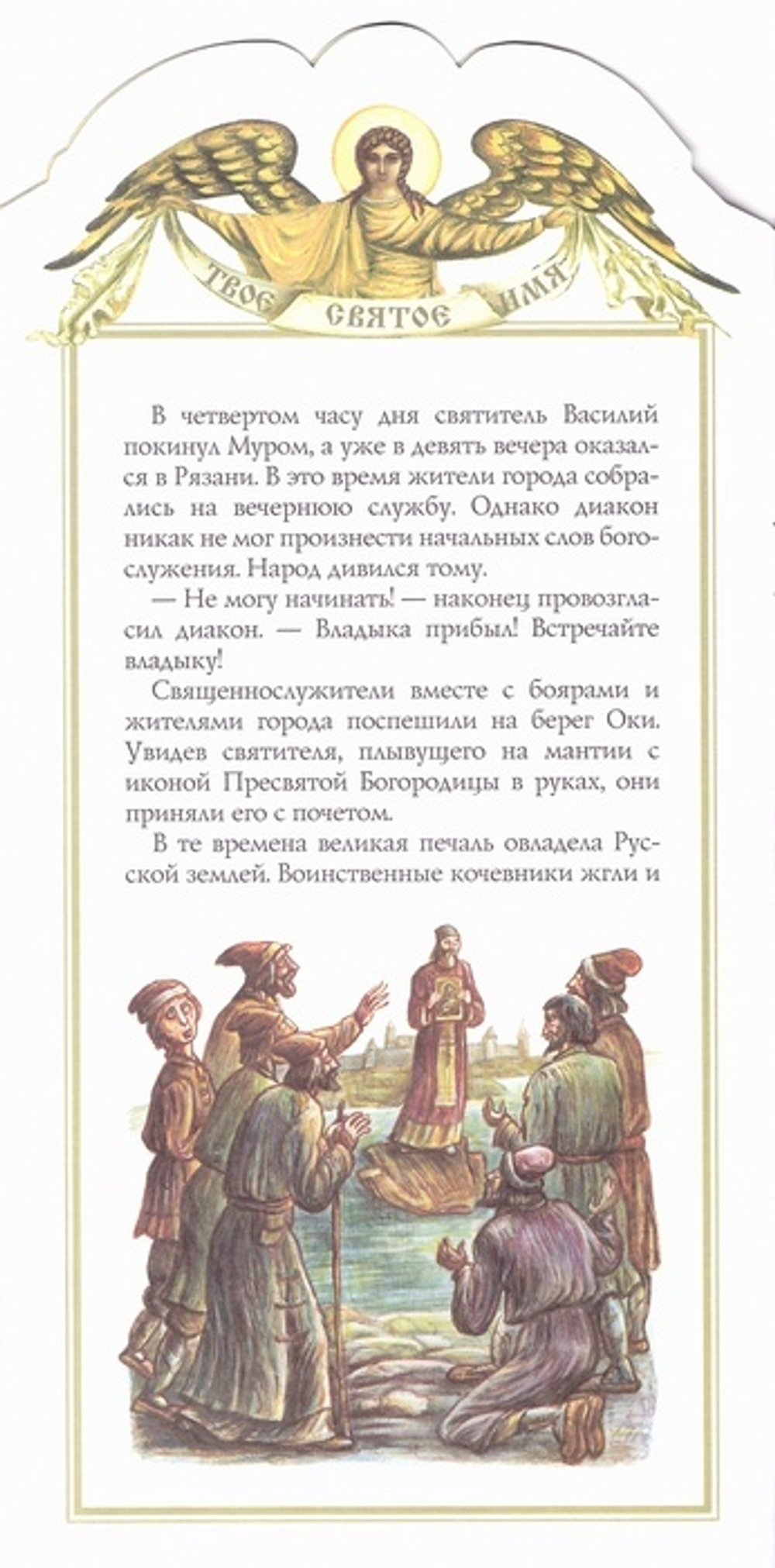 Василий. Книга-подарок