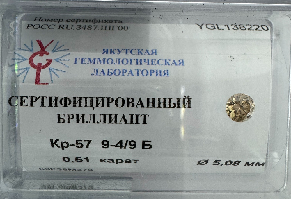 Бриллиант YGL138220 1Кр57-0,510-9.4/9Б
