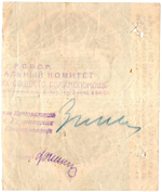 50 копеек золотом. Корешок от векселя 1920-е гг.