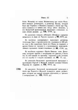 Опись казачьих дел Московского отделения общего архива Главного Штаба | И.И. Дмитренко