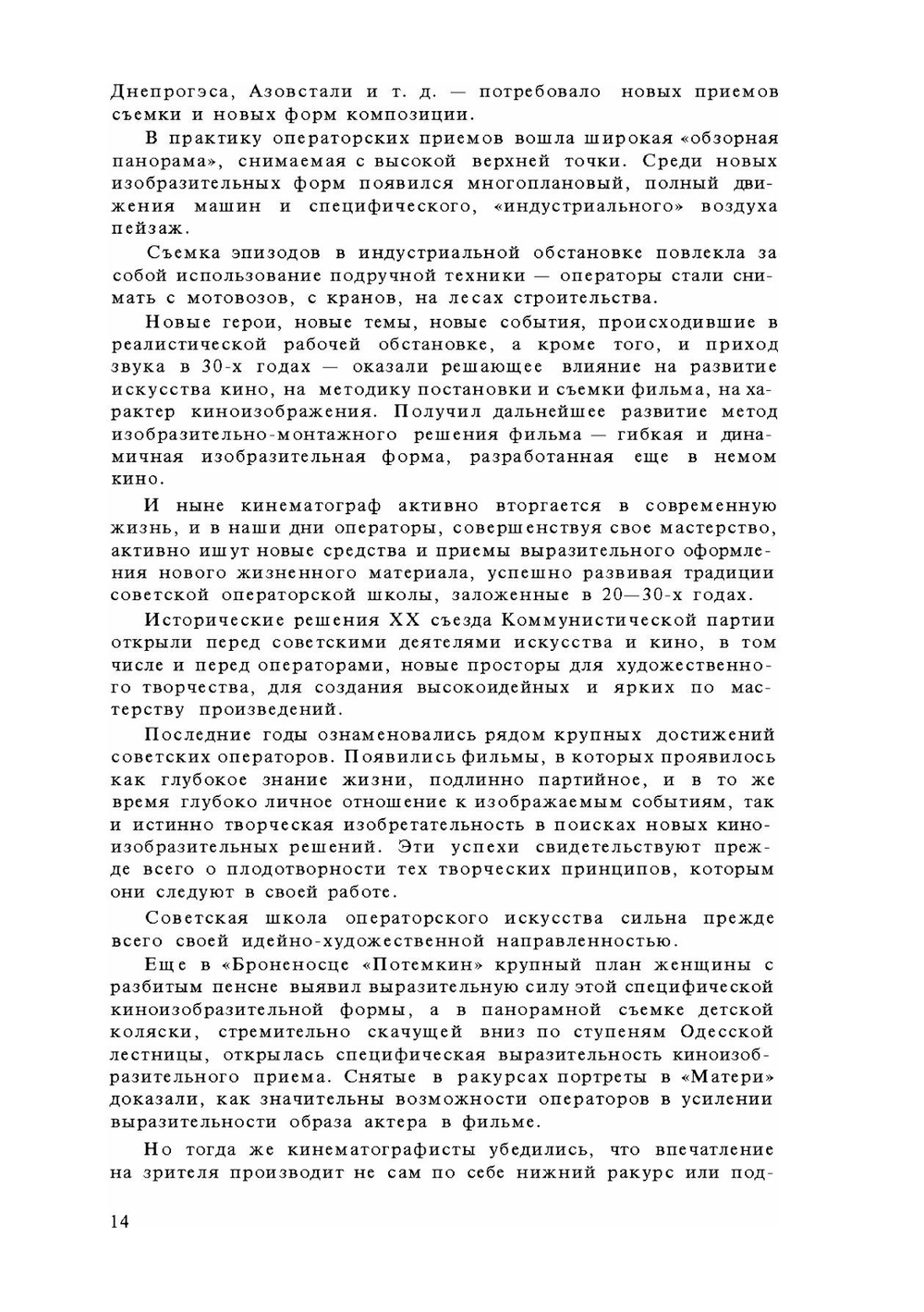 Мастерство кинооператора | Головня Анатолий Дмитриевич