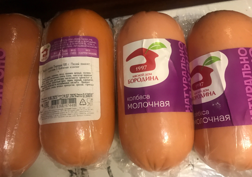 Колбаса молочная Бородина