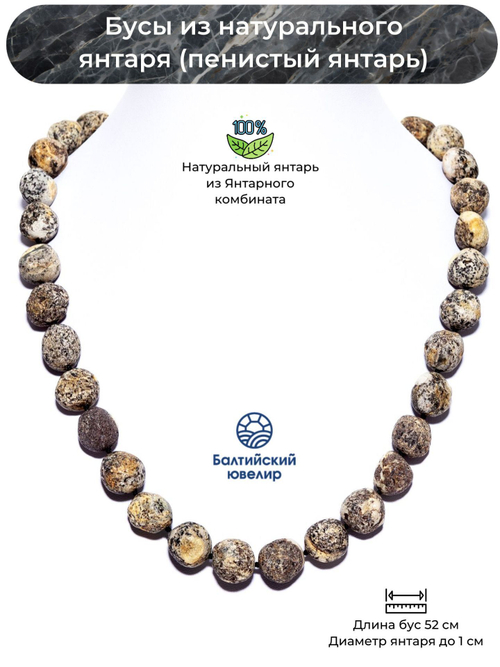 Бусы из пейзажного янтаря натуральные, длина 50 см, бусины мятый шар до 1 см. Бусы янтарь белый бархат
