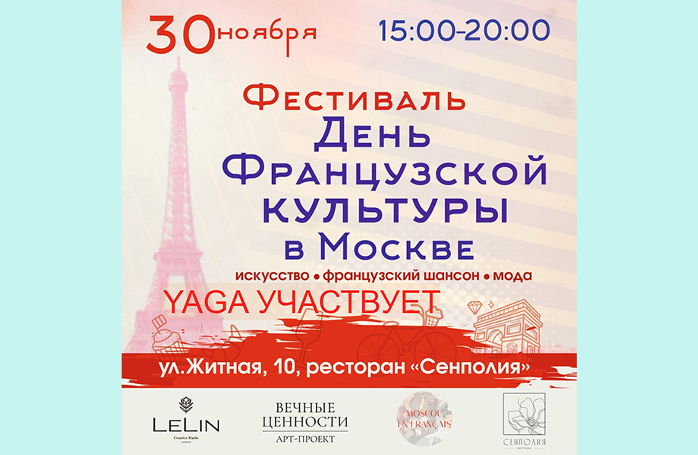 30 ноября - фестиваль «День французской культуры»