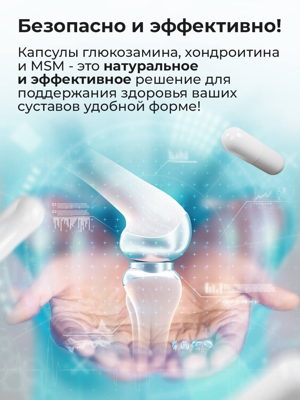 Глюкозамин хондроитин MSM / Soul Way / 120 капсул