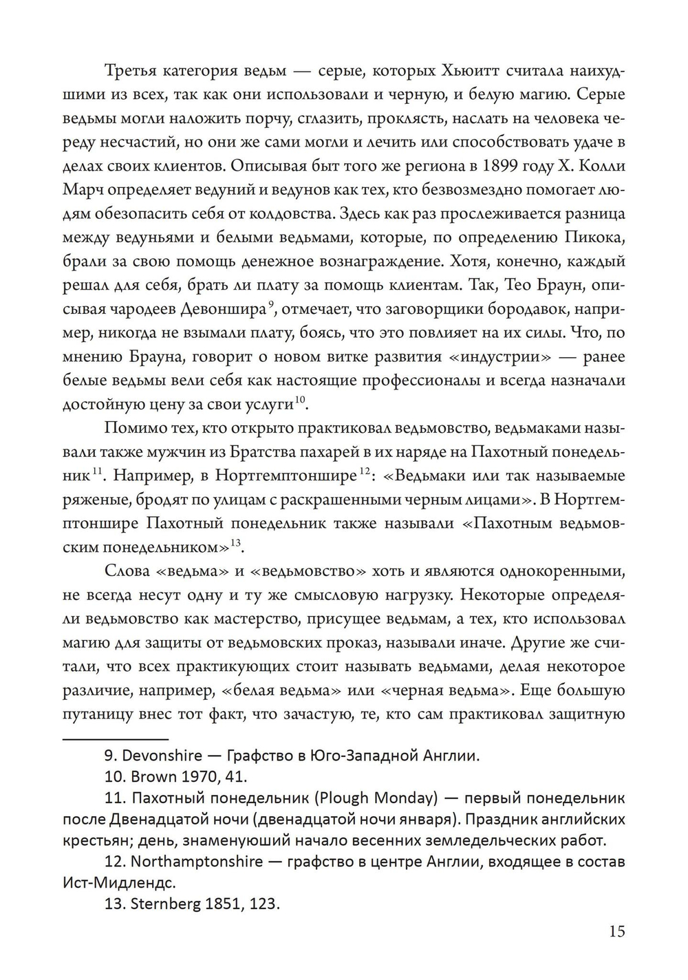 Прикладное колдовство. Магические ритуалы и травничество на Британских островах
