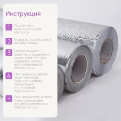 Алюминиевая самоклеящаяся защитная пленка, 300х60 см, ромб