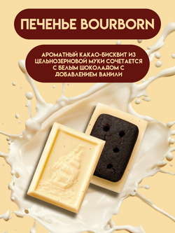 Шоколад Alfort Mini ванильный белый, BOURBON, 55г