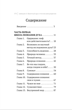 Шевцов А. Яростный дух