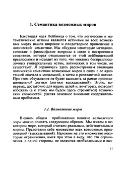 Релевантная логика. (предпосылки, исчисления, семантика) | Е.А. Сидоренко