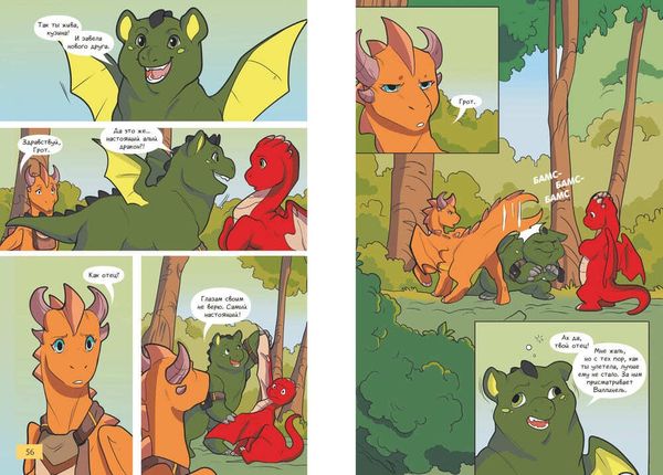 Королевство драконов. Застывшее пламя