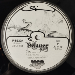 Винтажная виниловая пластинка LP Yes Relayer (Japan 1974) (Obi) (Promo)
