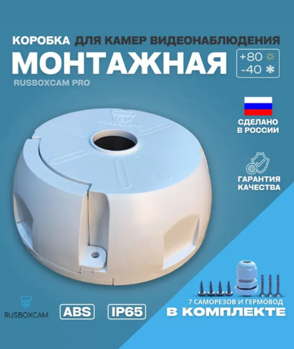Монтажная коробка для камер видеонаблюдения коробка