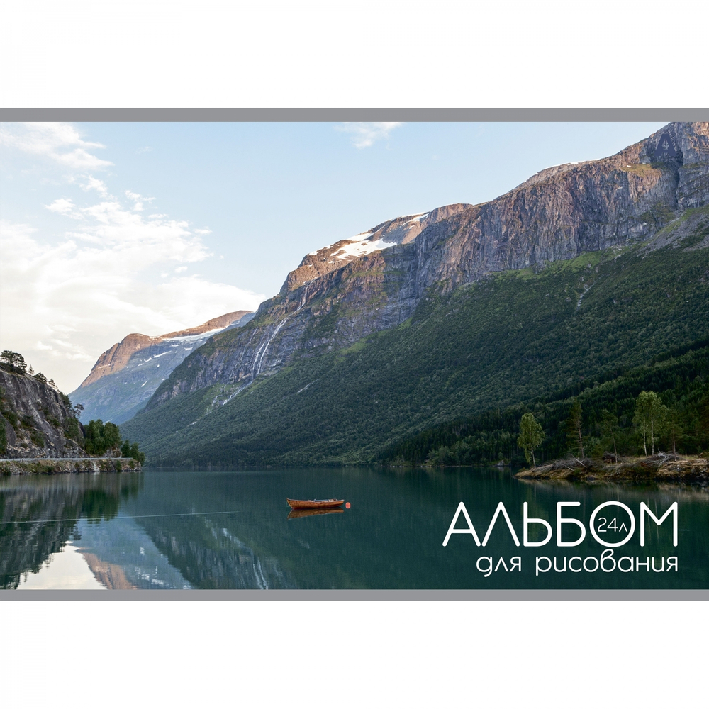Альбом для рисования А4 24л., Alingar, на скрепке, мелованный картон (стандарт) 210г/м2, офсет 100 г/м2, "Горы", 4 дизайна в пленке т/у