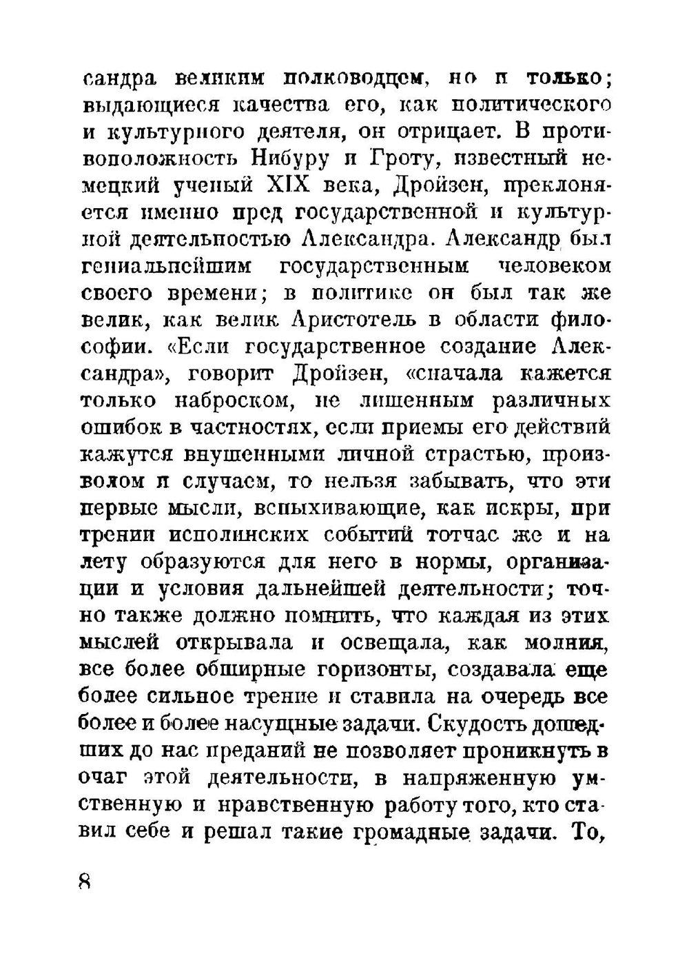 Александр Великий | С.А. Жебелев