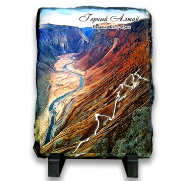 фотокамень 19*14 "Перевал Кату-Ярык"