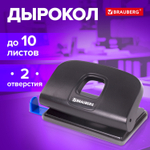 Дырокол BRAUBERG "Extra" до 10 листов черный (3 штуки в упаковке)