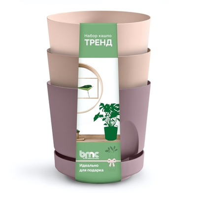 Набор Кашпо "Тренд" 3шт (0,8л.) Цв.Пыльная роза/Фраппе/Пудра