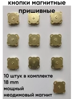 Кнопки магнитные пришивные