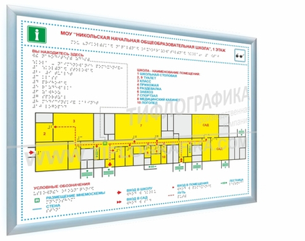 Тактильная мнемосхема с подсветкой ORG8 470х610х20 мм. Полноцветная