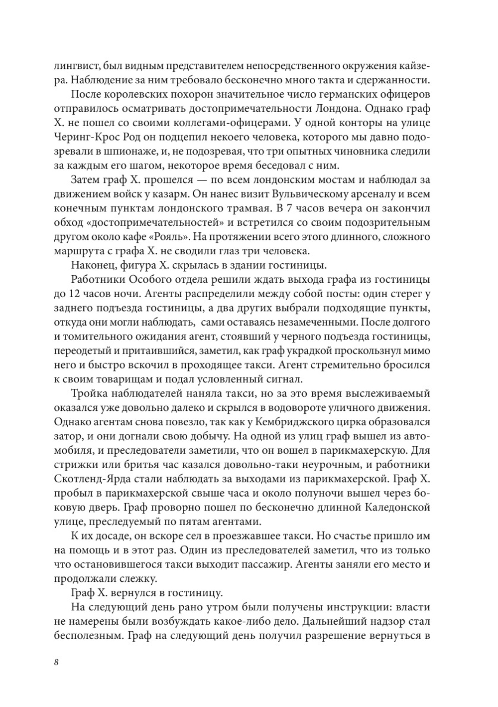 Разведчики мировой войны | Э. Вудхолл; Д. Сейдаметов; Н. Шляпников