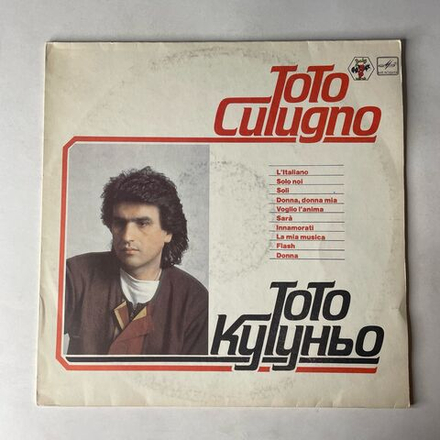 Винтажная виниловая пластинка LP Toto Cutugno, Тото Кутуньо Soli (СССР 1985)