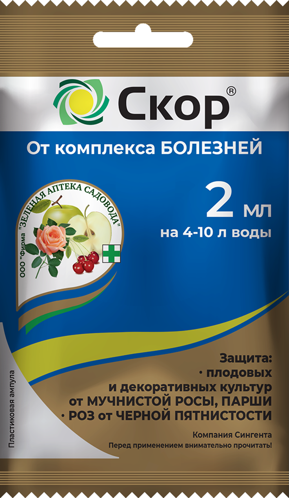 Скор - защита культур от комплекса БОЛЕЗНЕЙ, 2 мл
