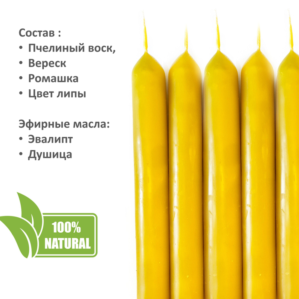 Свечи желтые/ защита и благополучие, с эфирными маслами и травами, 18х2 см
