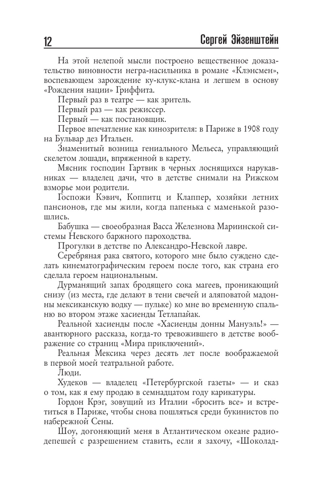 Воспоминания