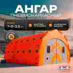 Пневмокаркасный ангар «Мастер 2» 7×5×3,5 м —  из ПВХ для ремонта и хранения техники
