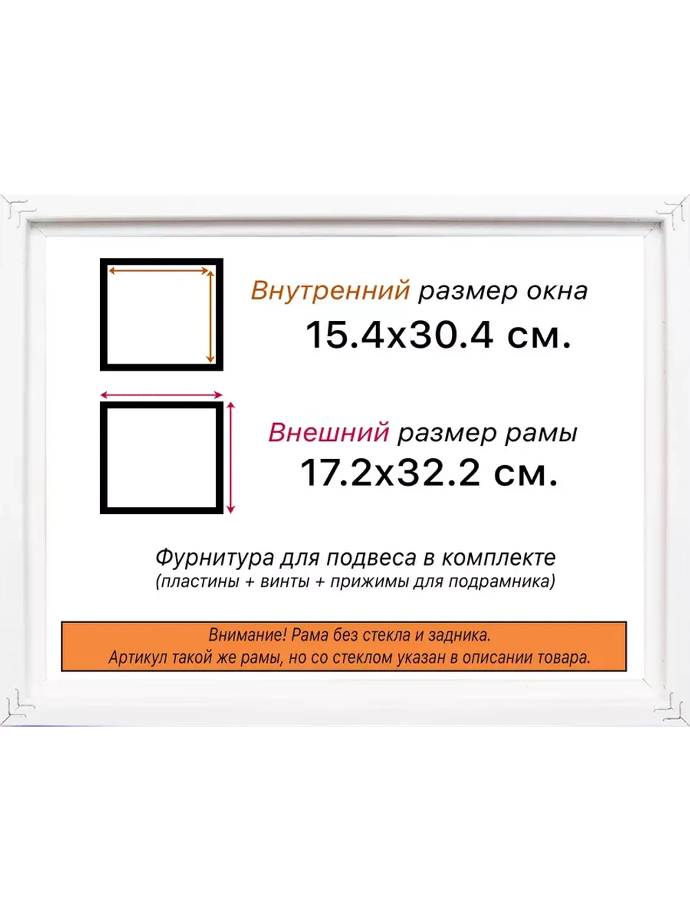 Рама 15x30 для картин и фотографий