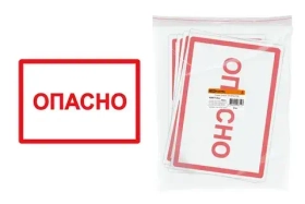 Символ "Опасно" 210х297мм TDM SQ0817-0022