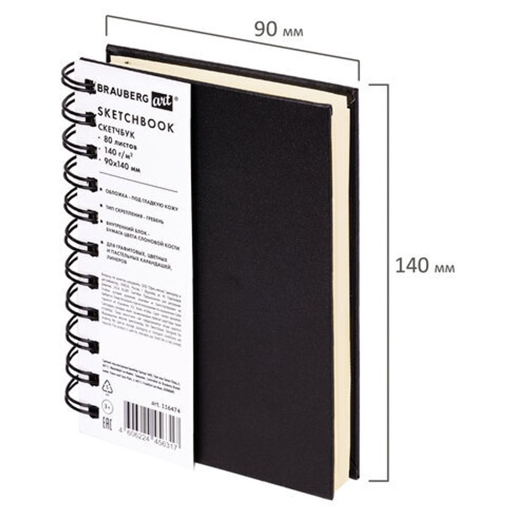 Скетчбук, слоновая кость 140 г/м2 90х140 мм, 80 л., КОЖЗАМ, гребень, BRAUBERG ART CLASSIC, черный, 116474
