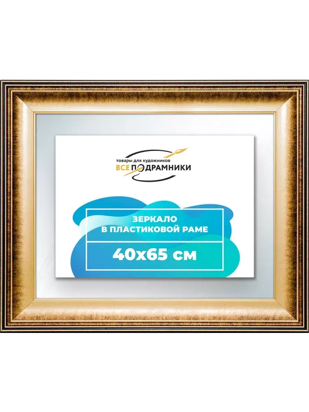 Зеркало 40x65 настенное в раме