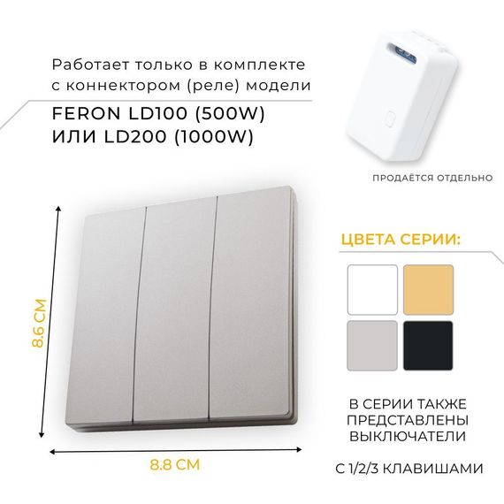 Выключатель трехклавишный беспроводной Feron Smart серебро TM83 41721