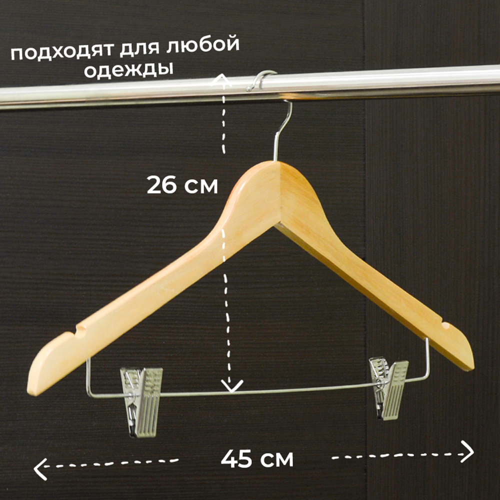Набор деревянных вешалок для одежды с зажимами, 3 штуки, цвет светлое дерево