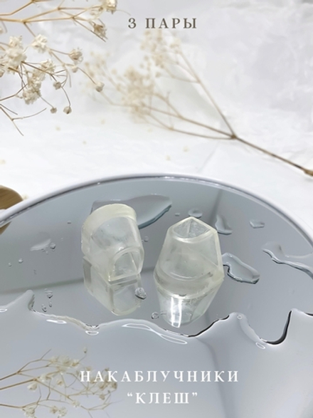 Накаблучники для танцевальной обуви / 3 пары / клёш каблук