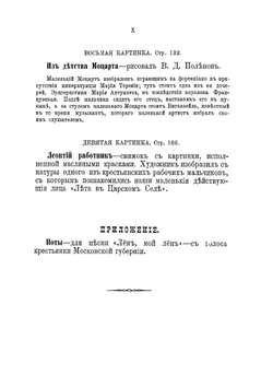 Слушать не наслушаться | М.А. Поленова