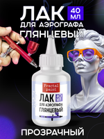 Лак для аэрографа (глянцевый) 40 мл