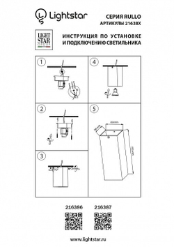 Накладной светильник Lightstar Rullo 216387