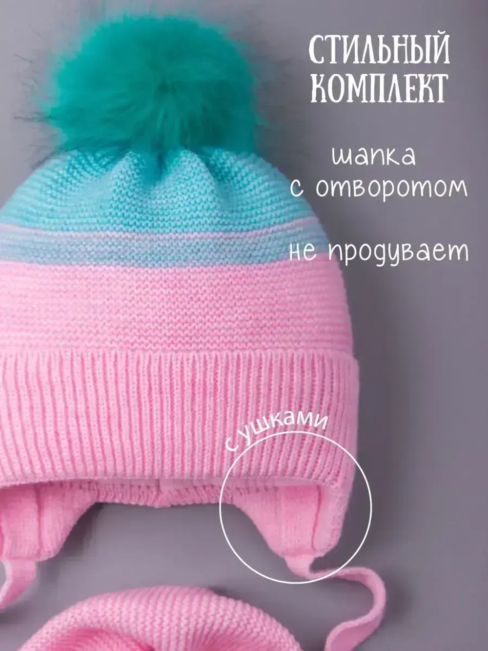 Шапка детская зимняя вязаная и шарф