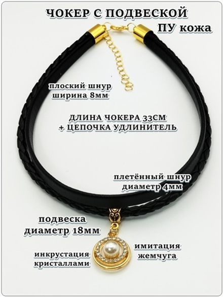 Чокер двойной с золотистой подвеской.