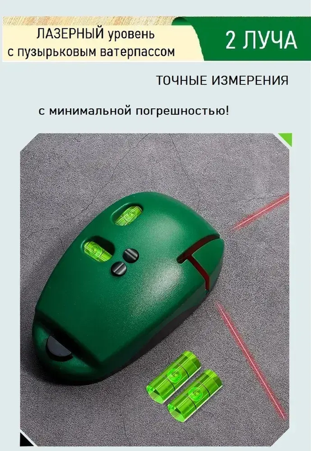 Лазерный уровень/нивелир Красныйлуч