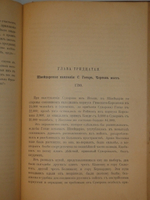 "Генералиссимус Князь Суворов". А.Петрушевский. 1900г.