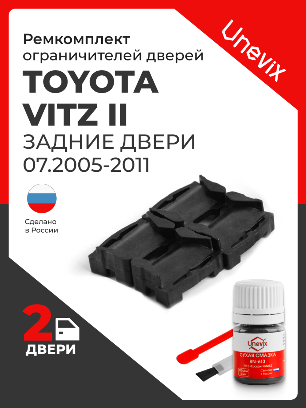 Ремкомплект ограничителей дверей Toyota VITZ (II) 9# (Задние двери, тип 1) 07.2005-2011