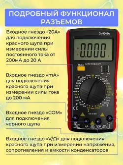 Мультиметр цифровой с прозвонкой DM9205A