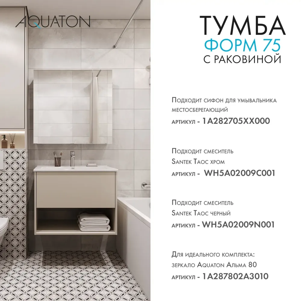 Тумба с раковиной Aquaton Форм 75 капучино с фасадом капучино, Раковина Элина 75